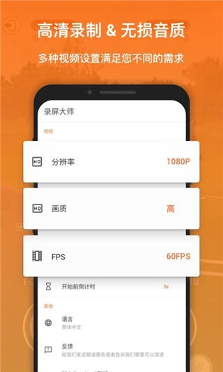 xrecorder录屏大师 免费版