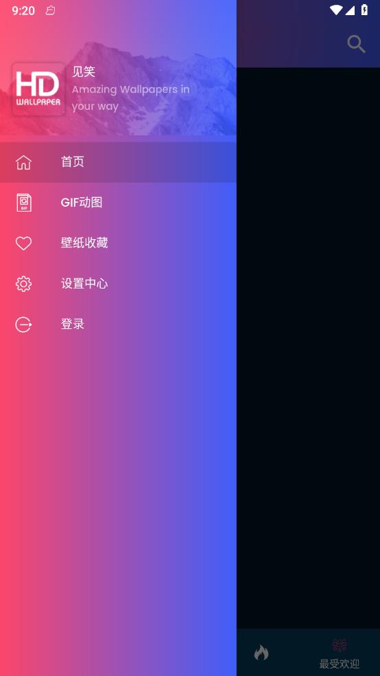 见笑壁纸 最新版