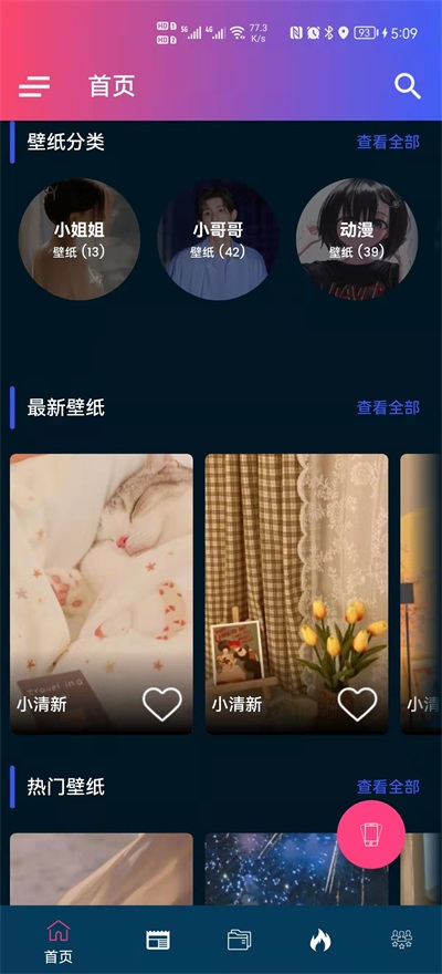 见笑壁纸 最新版