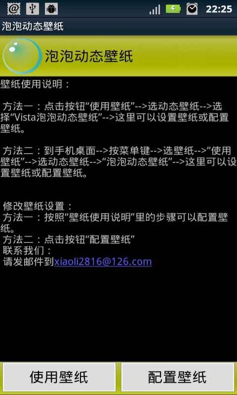 泡泡动态壁纸 免费版