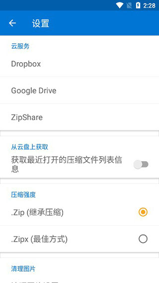 winzip 手机版
