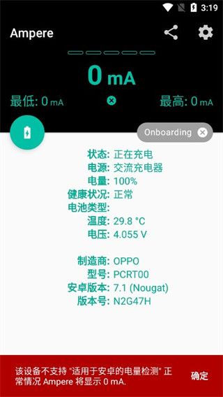 Ampere 安卓版