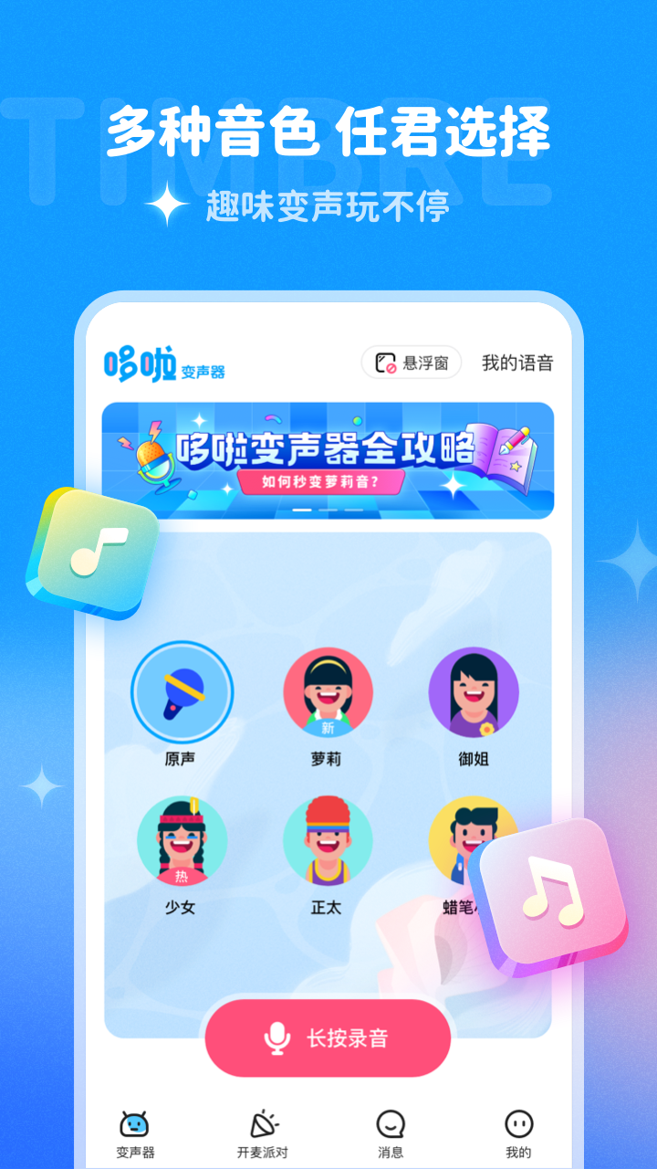 哆啦变声器 老版