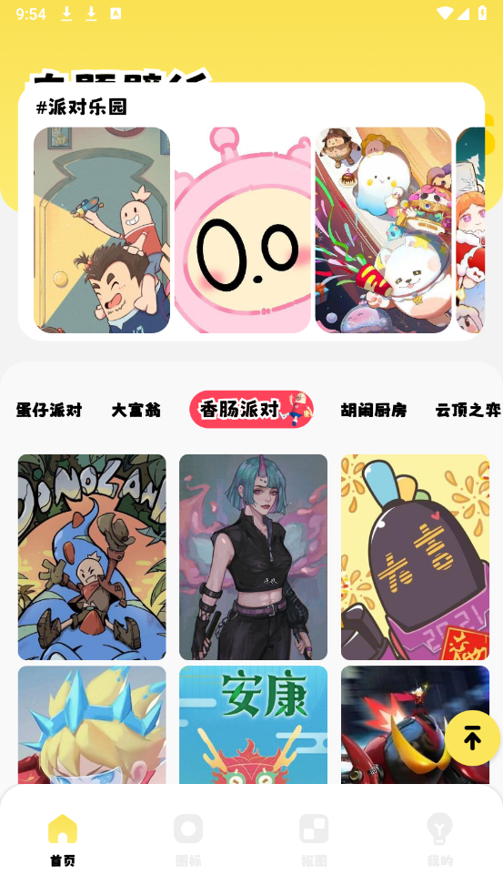 壁纸i主题 手机版