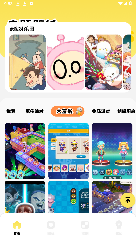 壁纸i主题 手机版