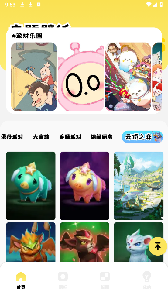 壁纸i主题 手机版