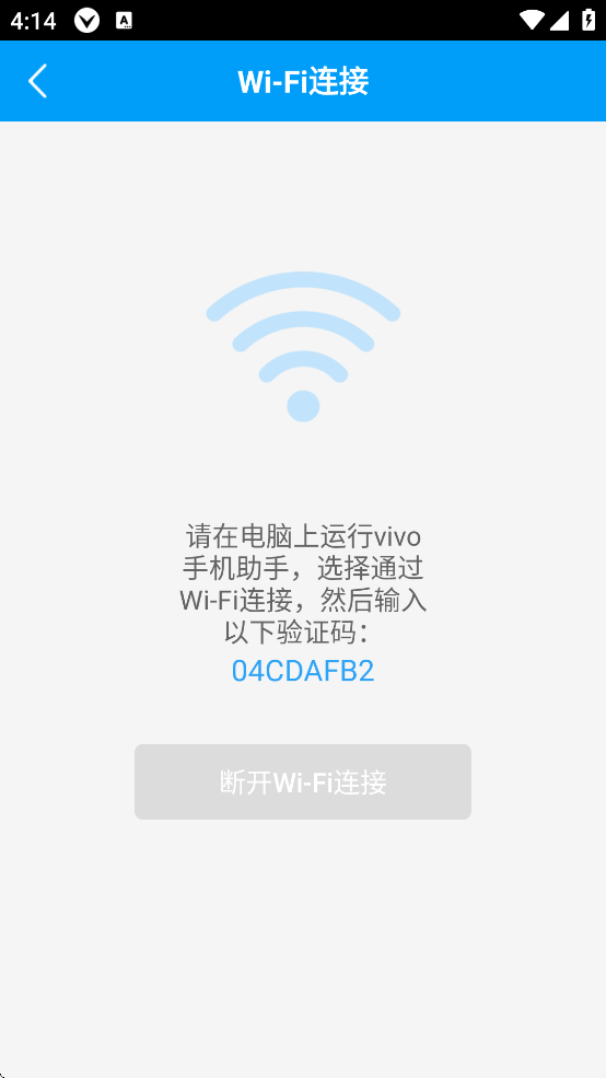 vivo手机助手 安卓版