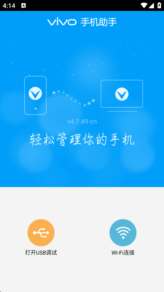 vivo手机助手 安卓版