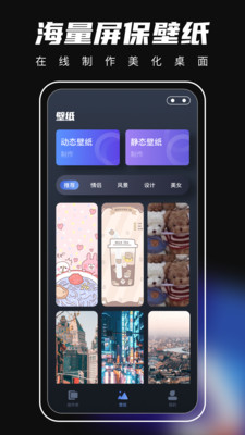 桌面主题 最新版