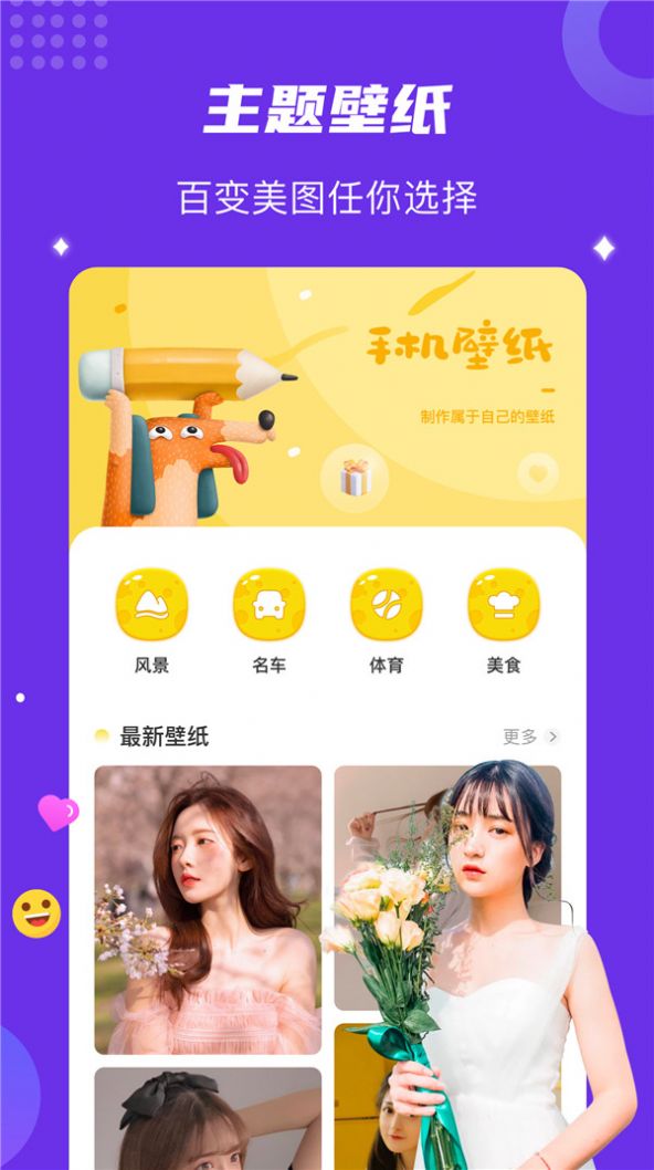 神图壁纸 下载安装手机版免费