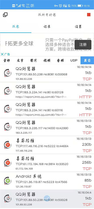 抓包精灵 专业版