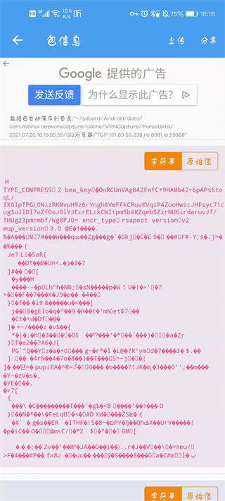 抓包精灵 专业版