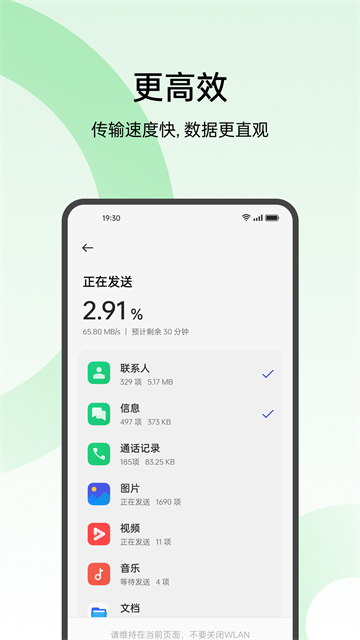 欢太手机搬家 手机版
