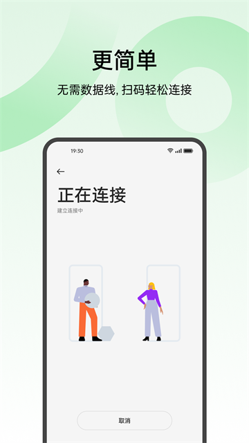 欢太手机搬家 手机版