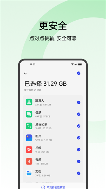 欢太手机搬家 手机版