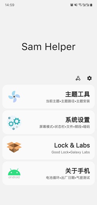 sam helper 改平板比例