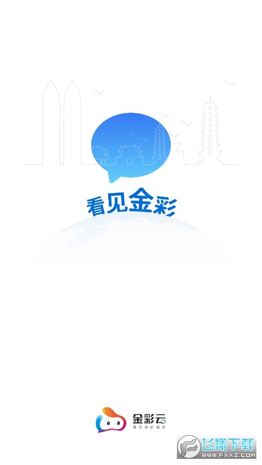 金彩云app最新版 金彩云app最新版