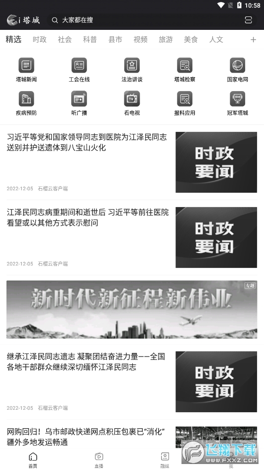 i塔城app客户端 i塔城app客户端