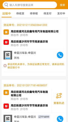 路路盈货主端app官方版 路路盈货主端app官方版