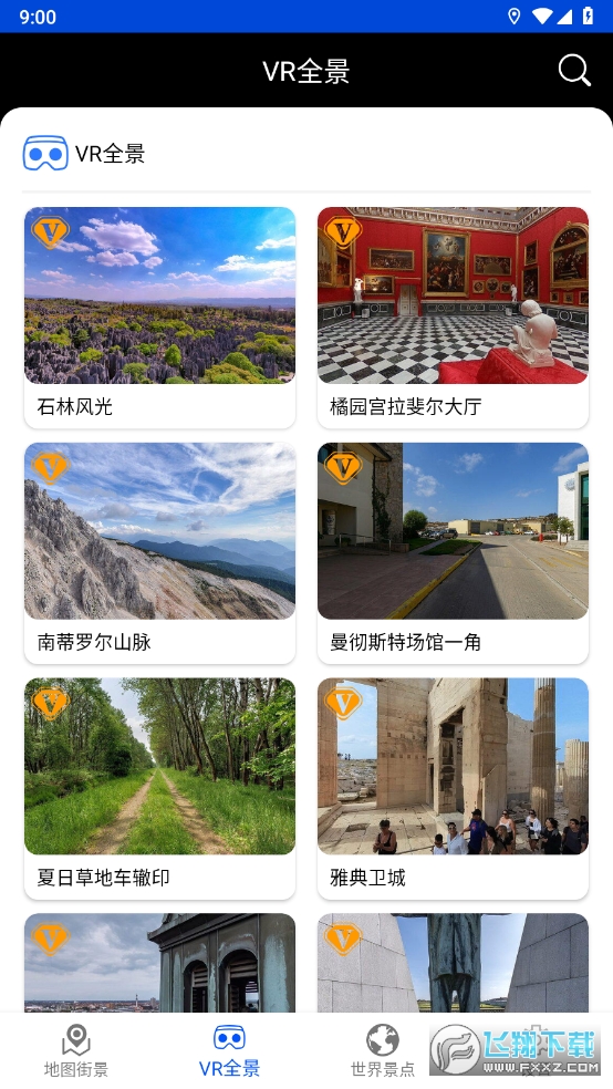 观光街景地图解锁VIP功能 观光街景地图解锁VIP功能