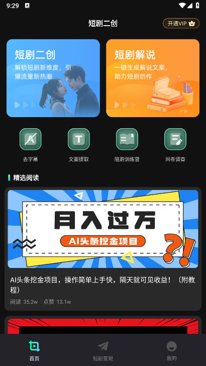 短剧快剪 短剧快剪