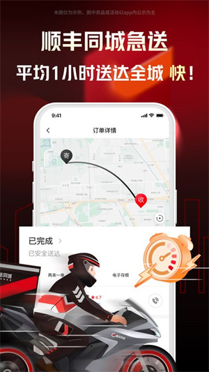 顺丰同城急送app商家版APP 顺丰同城急送app商家版APP
