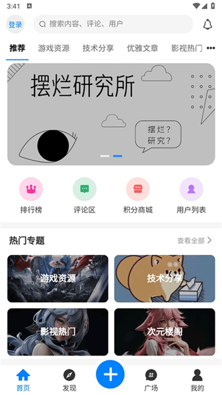 摆烂研究所安卓2025最新版 摆烂研究所安卓2025最新版
