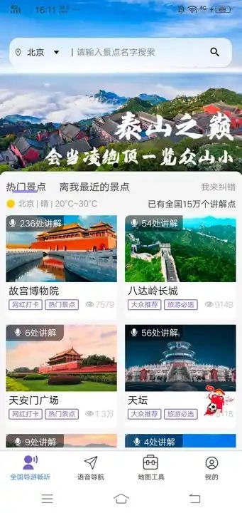 旅游VR随身听软件下载官方正版 旅游VR随身听软件下载官方正版