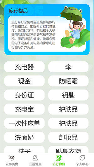 云游漫步 云游漫步
