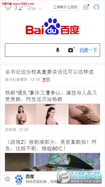 百度极速版新版app