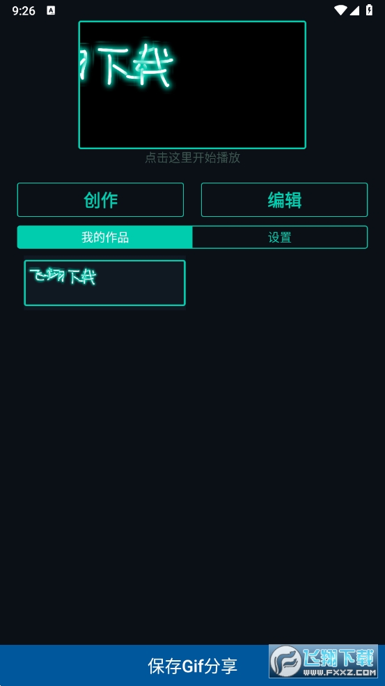LED字幕解锁去除广告版 LED字幕解锁去除广告版
