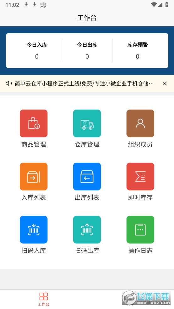 百亿云仓库APP官方版 百亿云仓库APP官方版