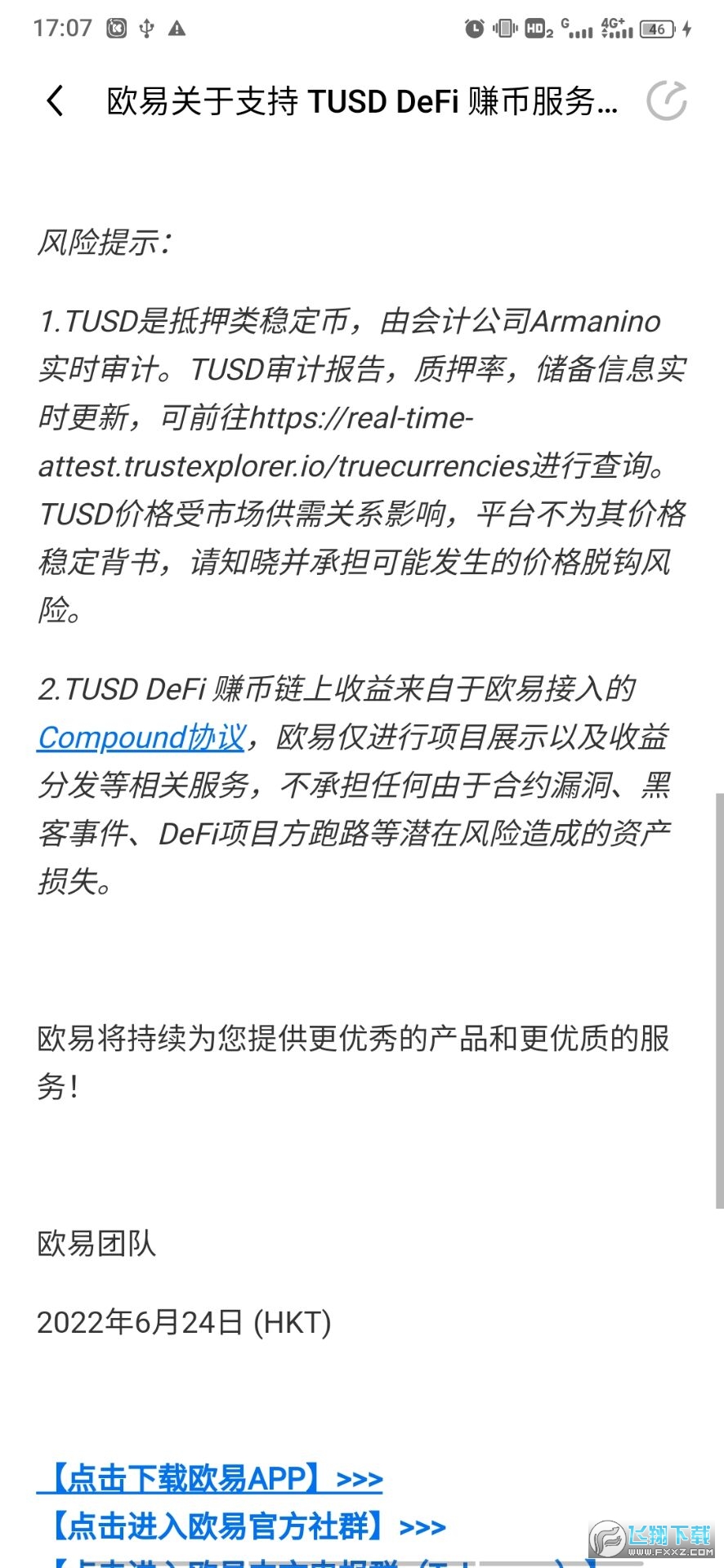 欧易交易所okx红包版 欧易交易所okx红包版