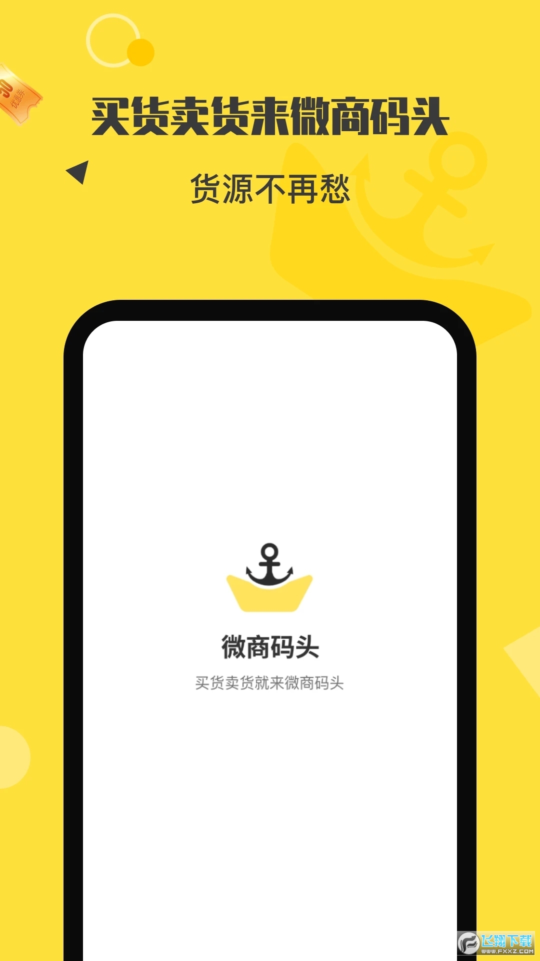 微商码头手机版 微商码头手机版