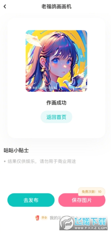 LOFTER Ai绘画官方正版2023最新版 LOFTER Ai绘画官方正版2023最新版