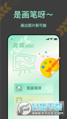 麦麦相机 麦麦相机