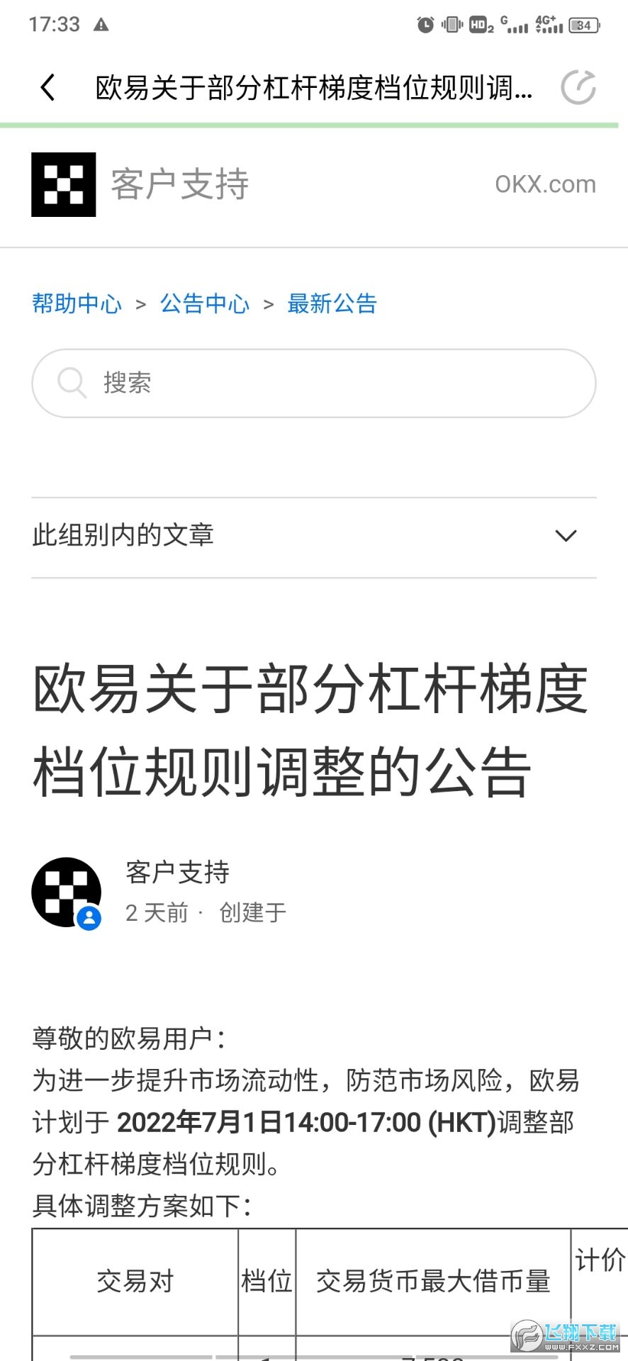 欧易官方虚拟币交易2022 欧易官方虚拟币交易2022