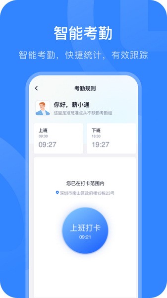 掌上薪福通app下载官方最新版 掌上薪福通app下载官方最新版