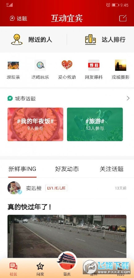 宜人宜宾官方版app 宜人宜宾官方版app