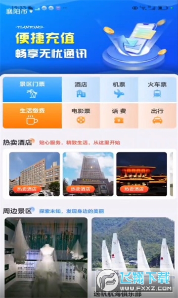 天通商旅官方app手机版 天通商旅官方app手机版