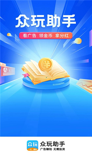众玩助手 众玩助手
