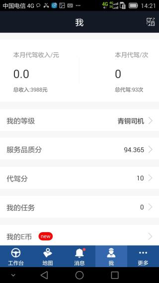 e代驾司机端app下载最新版本 e代驾司机端app下载最新版本
