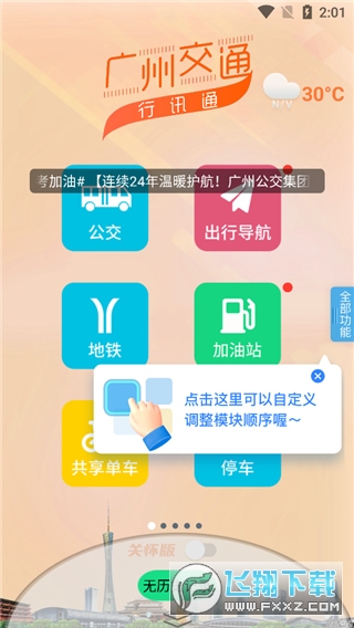 行讯通app最新版 行讯通app最新版