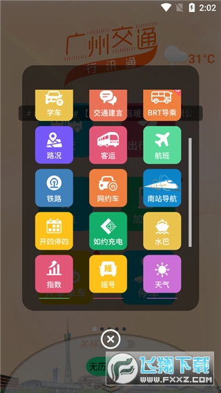行讯通app最新版 行讯通app最新版