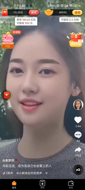 天天刷app赚红包最新版