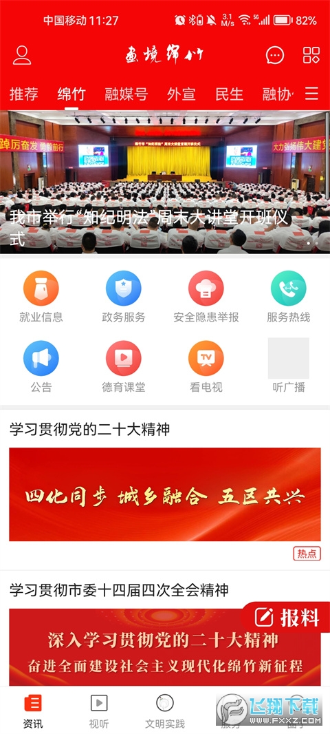 画境绵竹手机客户端