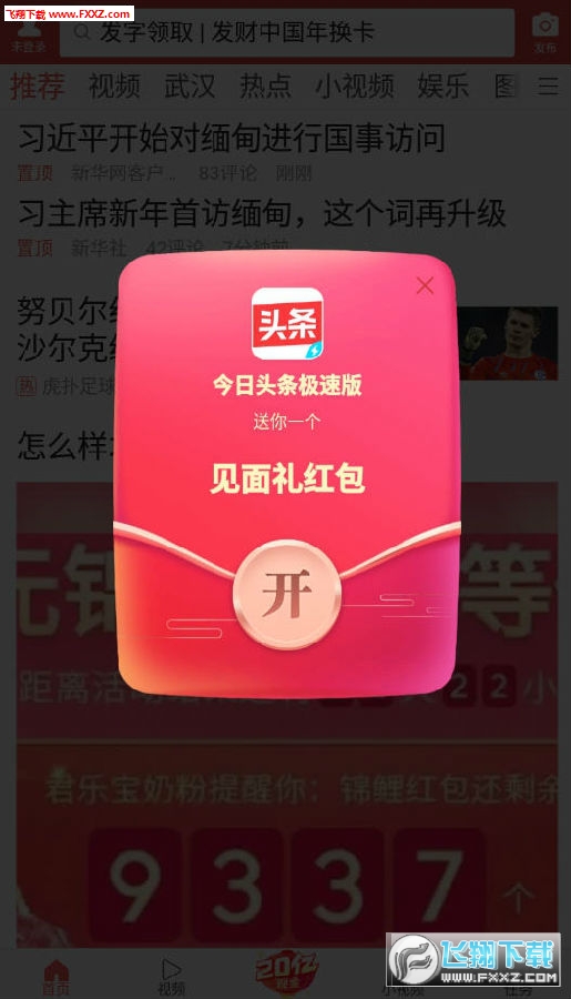 今日头条极速版赚钱app官网版