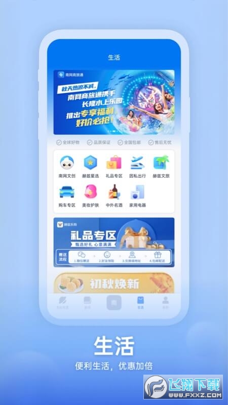 知行南网app官方版 知行南网app官方版