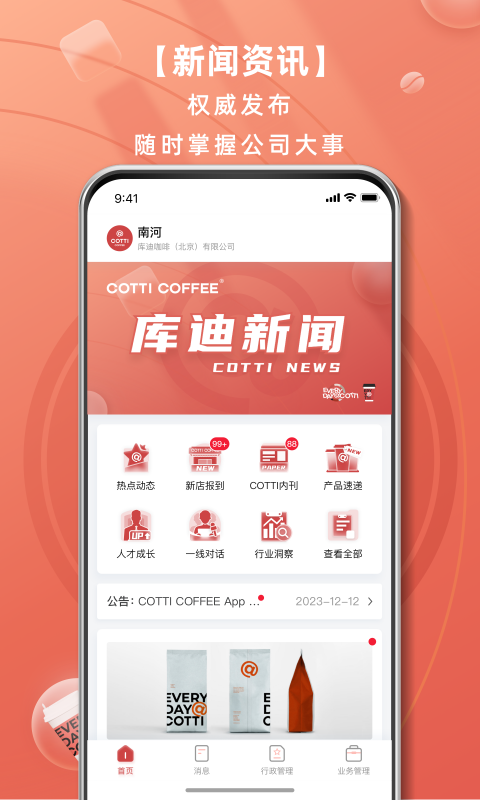库迪工作站商家版app官方最新版 库迪工作站商家版app官方最新版