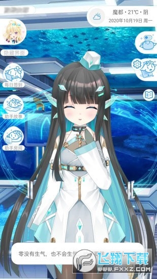 虚拟少女桌面互动助手最新版 虚拟少女桌面互动助手最新版